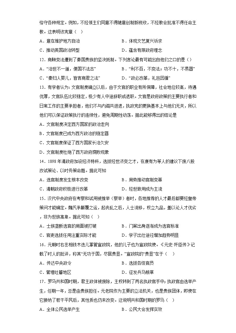 甘肃省白银市第九中学2022-2023学年高二上学期第一次月考历史试题第3页