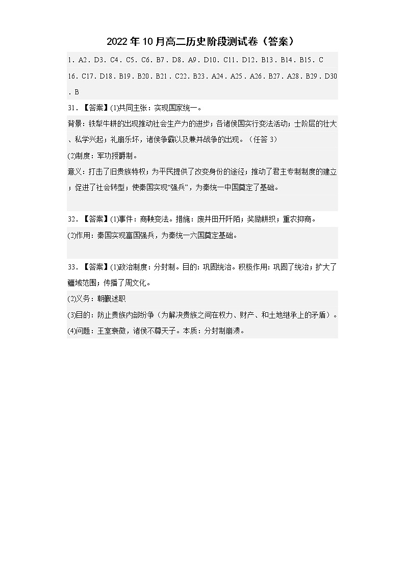 2022年10月高二历史阶段测试卷（答案）第1页