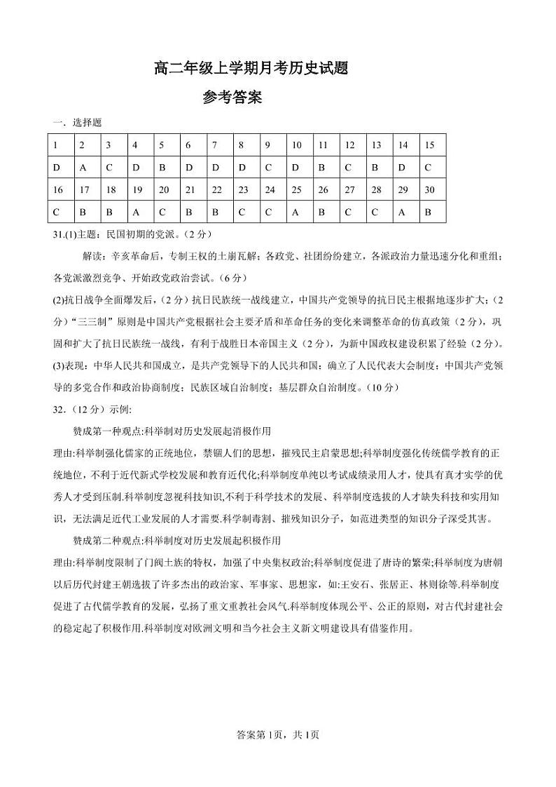 黑龙江省大庆铁人中学2022-2023学年高二上学期第一次月考历史试题01