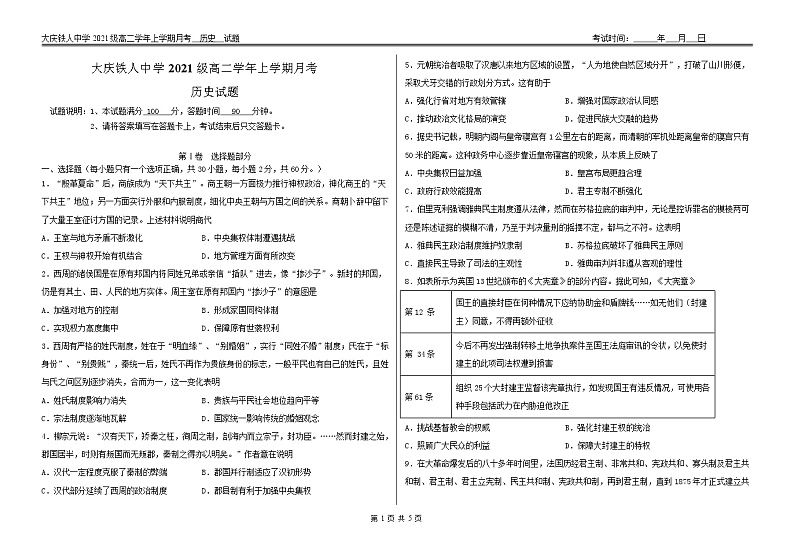 黑龙江省大庆铁人中学2022-2023学年高二上学期第一次月考历史试题01