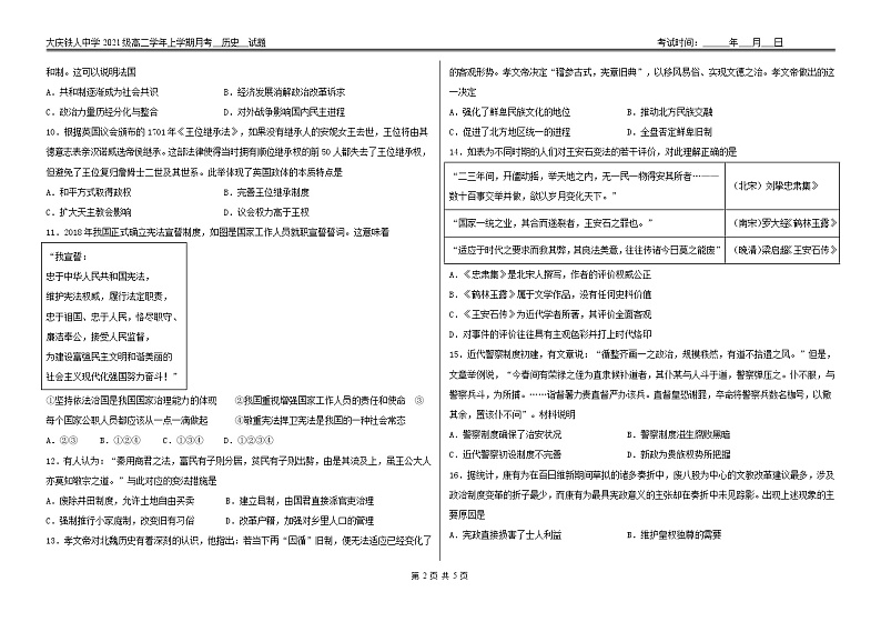 黑龙江省大庆铁人中学2022-2023学年高二上学期第一次月考历史试题02