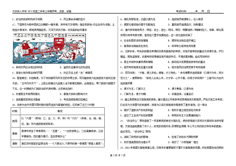黑龙江省大庆铁人中学2022-2023学年高二上学期第一次月考历史试题03