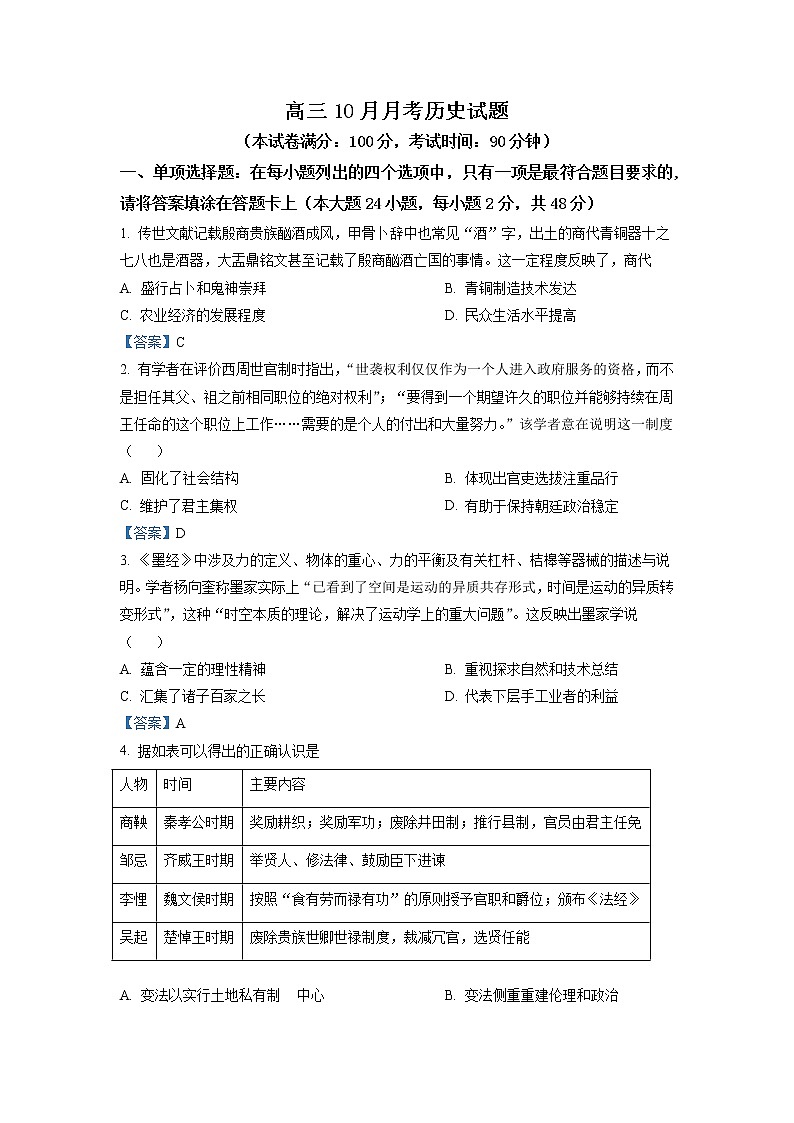 2023广安邻水县二中高三上学期10月月考历史试题含答案第1页