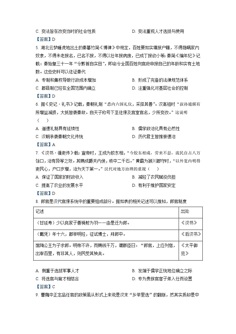 2023广安邻水县二中高三上学期10月月考历史试题含答案第2页