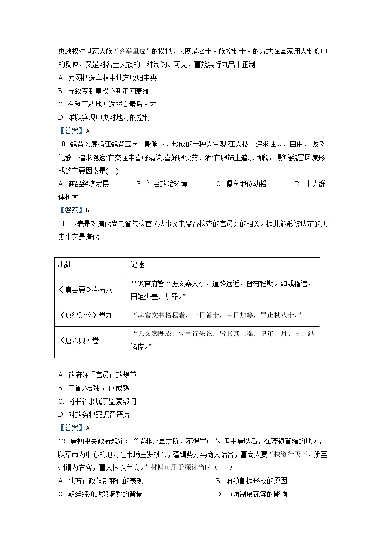 2023广安邻水县二中高三上学期10月月考历史试题含答案第3页