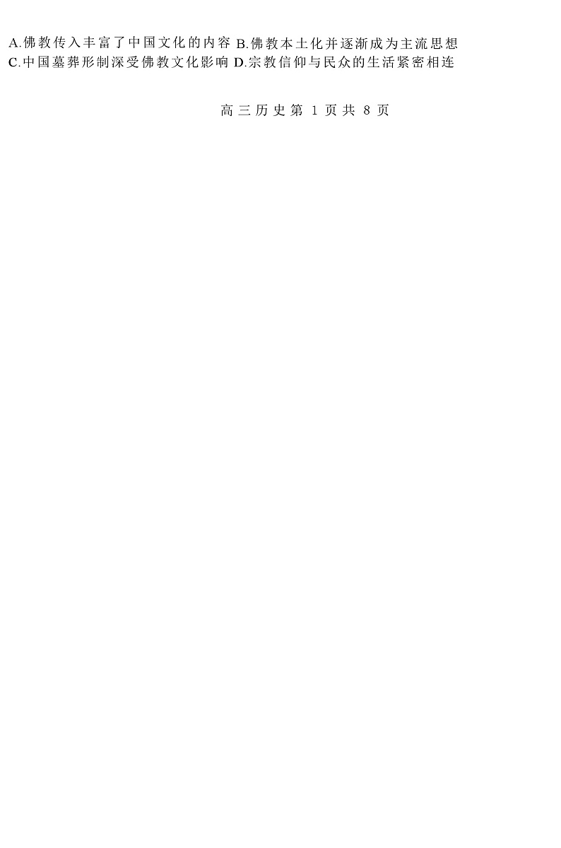 2023省哈尔滨三中高三上学期第二次验收考试历史含答案第2页