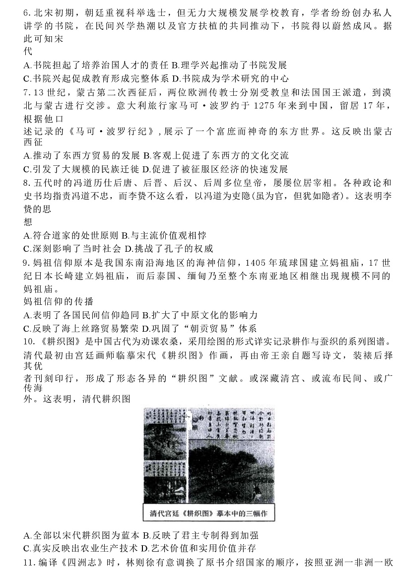 2023省哈尔滨三中高三上学期第二次验收考试历史含答案第3页