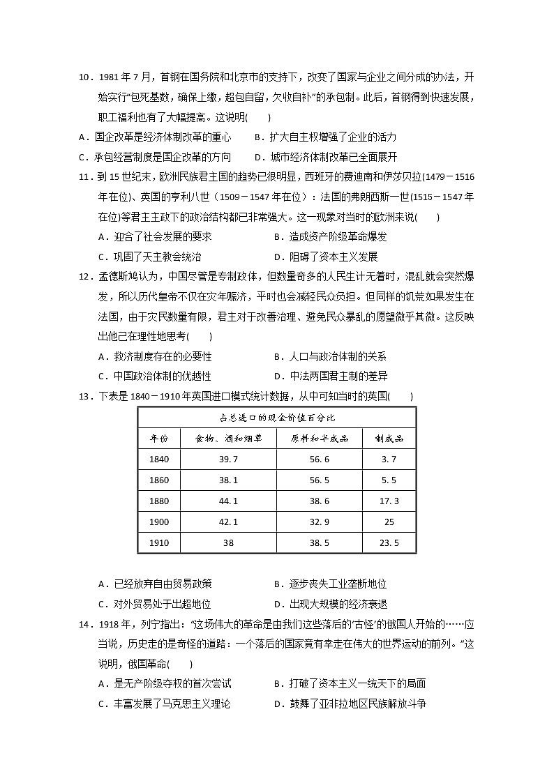 2023广东省实验中学高三上学期第一次阶段考试历史含答案第3页