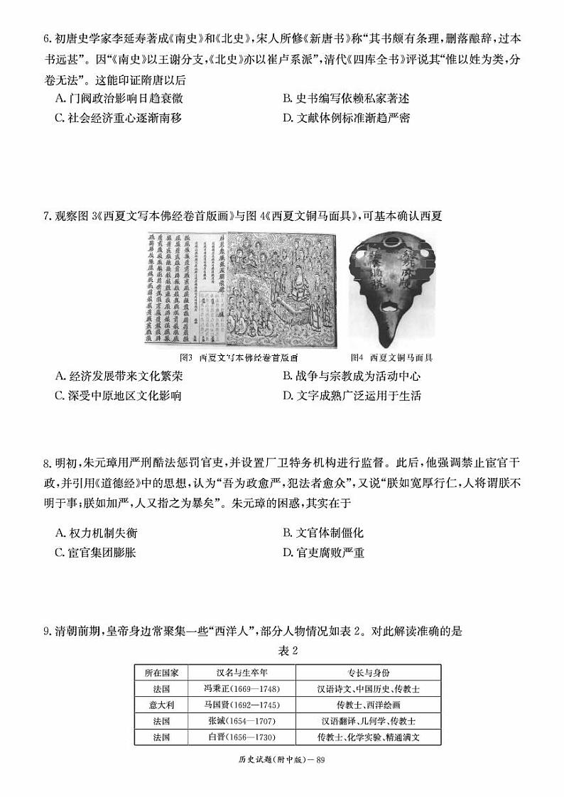 2023湖南师大附中高三月考（二）历史试题PDF版含答案03