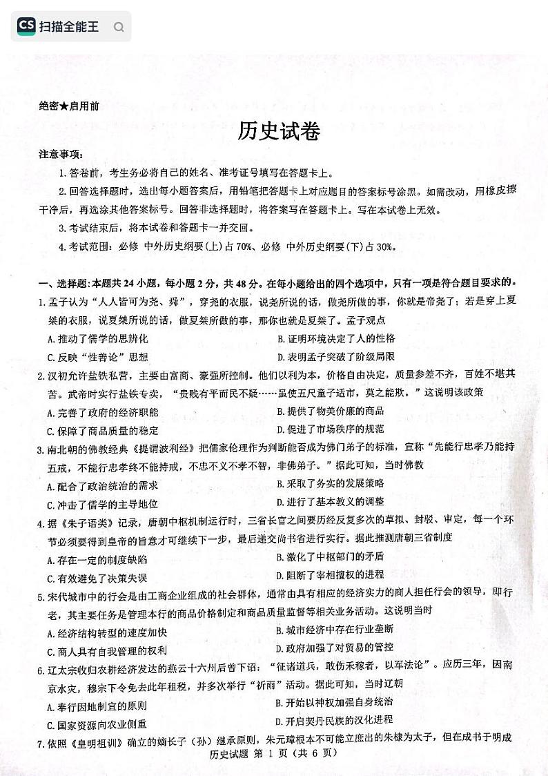 黑龙江省齐齐哈尔部分学校2022-2023学年高三上学期10月月考历史试题PDF版无答案第1页