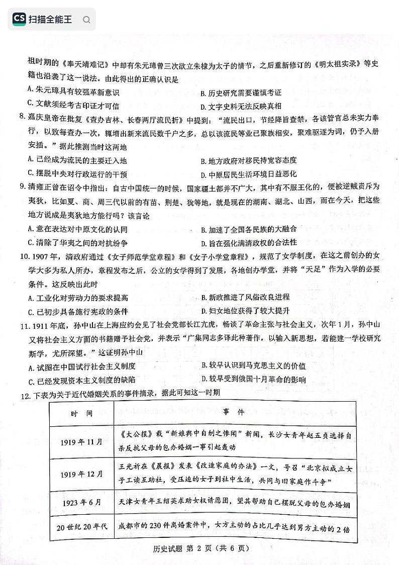 黑龙江省齐齐哈尔部分学校2022-2023学年高三上学期10月月考历史试题PDF版无答案第2页