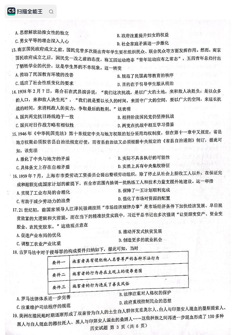 黑龙江省齐齐哈尔部分学校2022-2023学年高三上学期10月月考历史试题PDF版无答案第3页