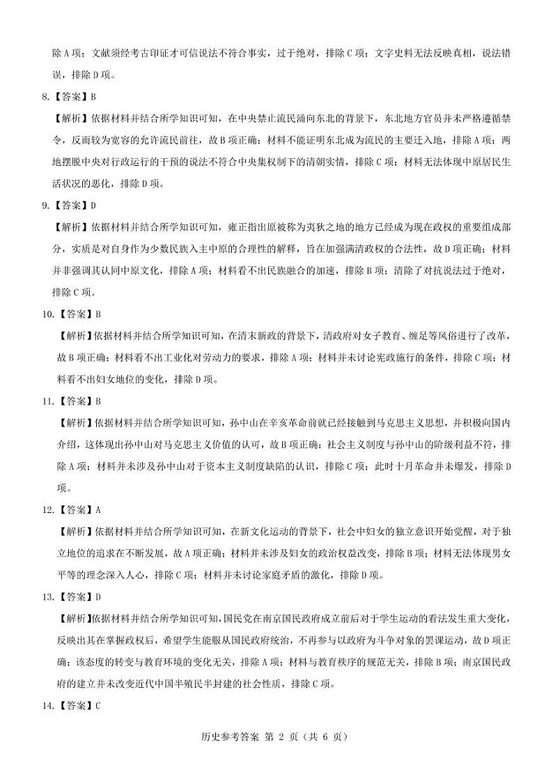 黑龙江省齐齐哈尔部分学校2022-2023学年高三上学期10月月考历史答案第2页