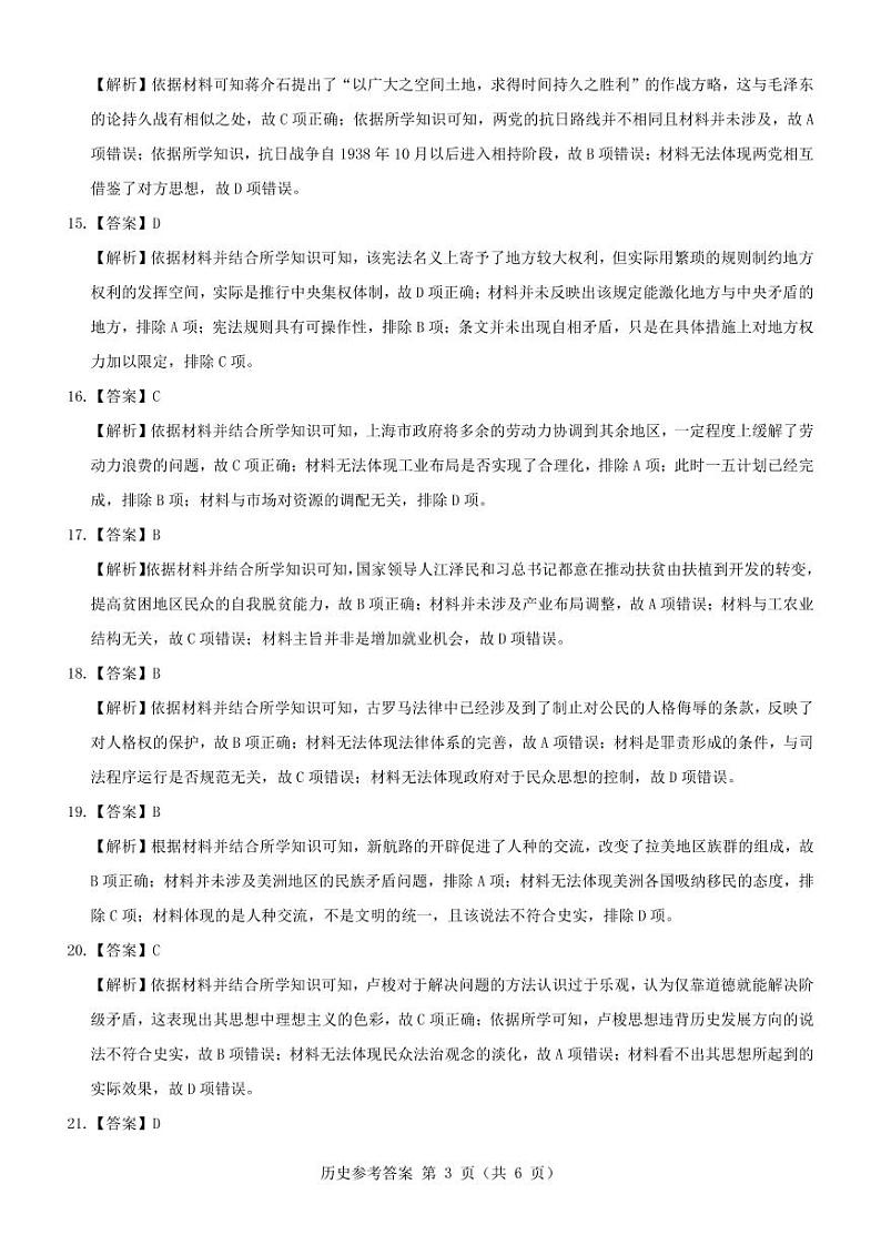 黑龙江省齐齐哈尔部分学校2022-2023学年高三上学期10月月考历史答案第3页