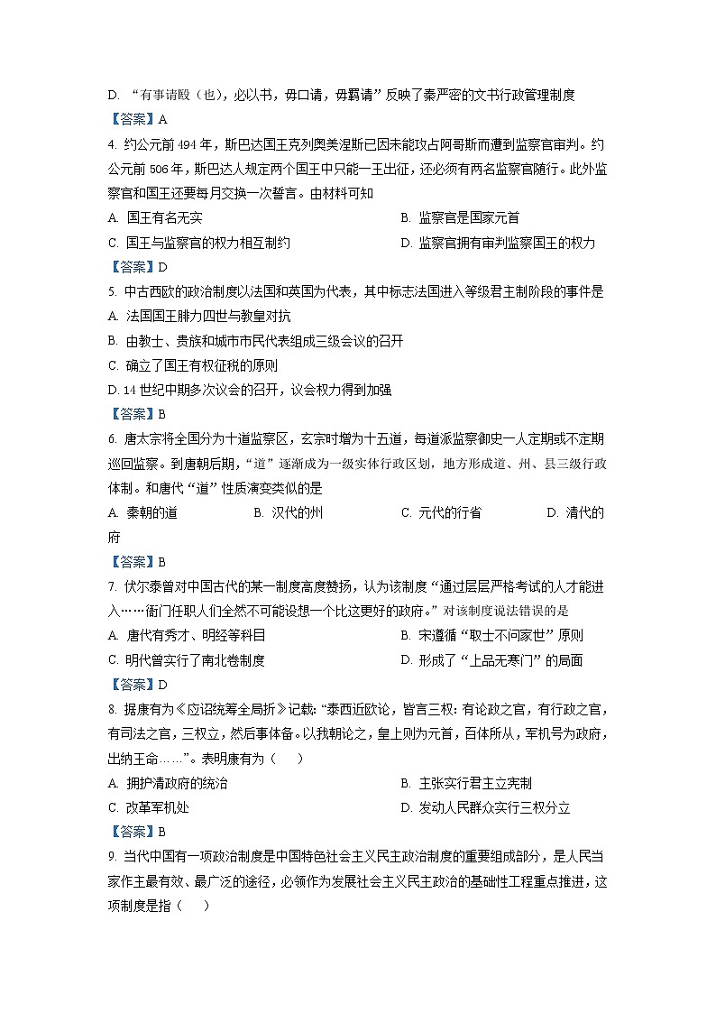 2023绍兴蕺山外国语学校高二10月月考历史试题含答案02