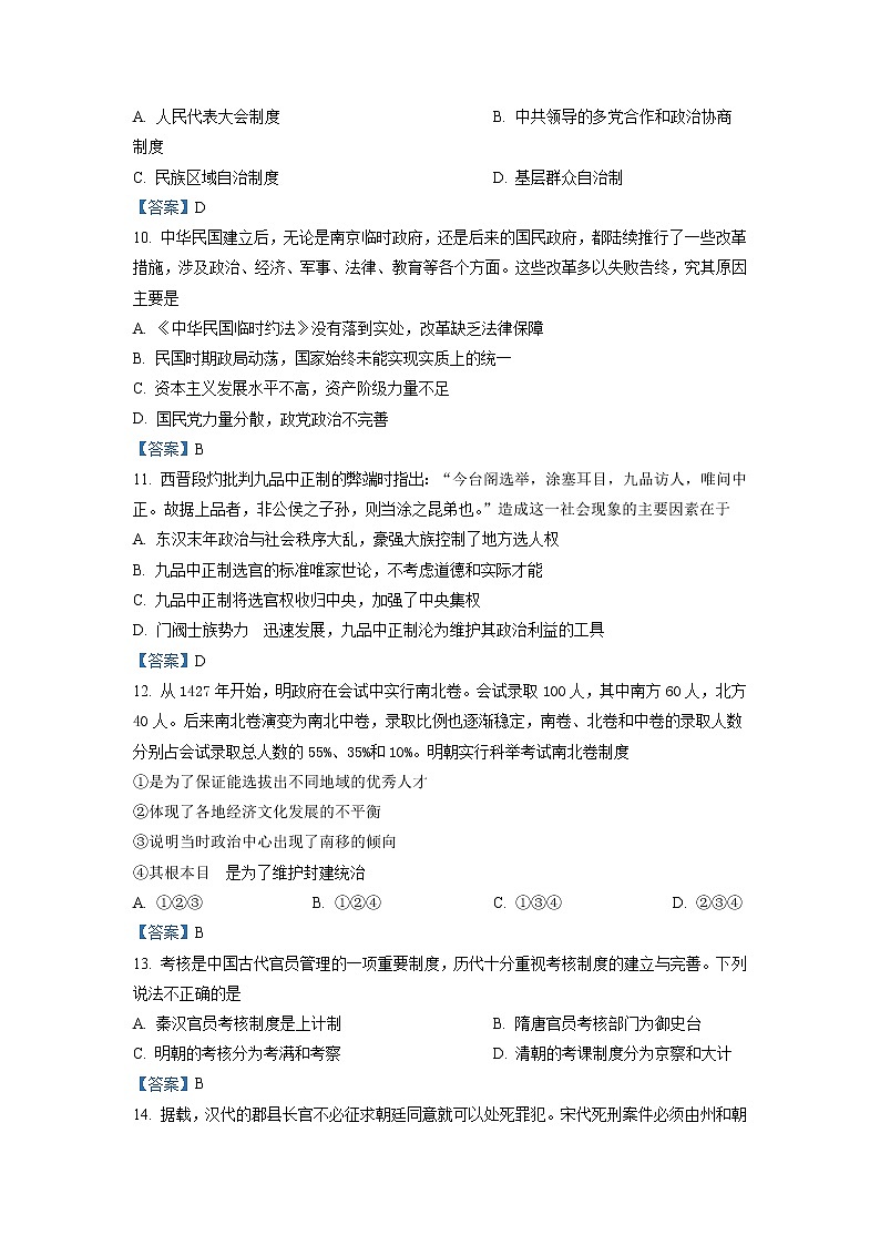 2023绍兴蕺山外国语学校高二10月月考历史试题含答案03