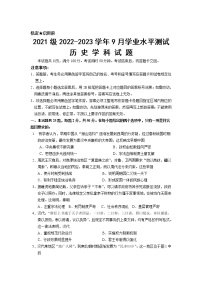 2023山东省山东师大附中高二上学期第一次月考历史试卷含答案