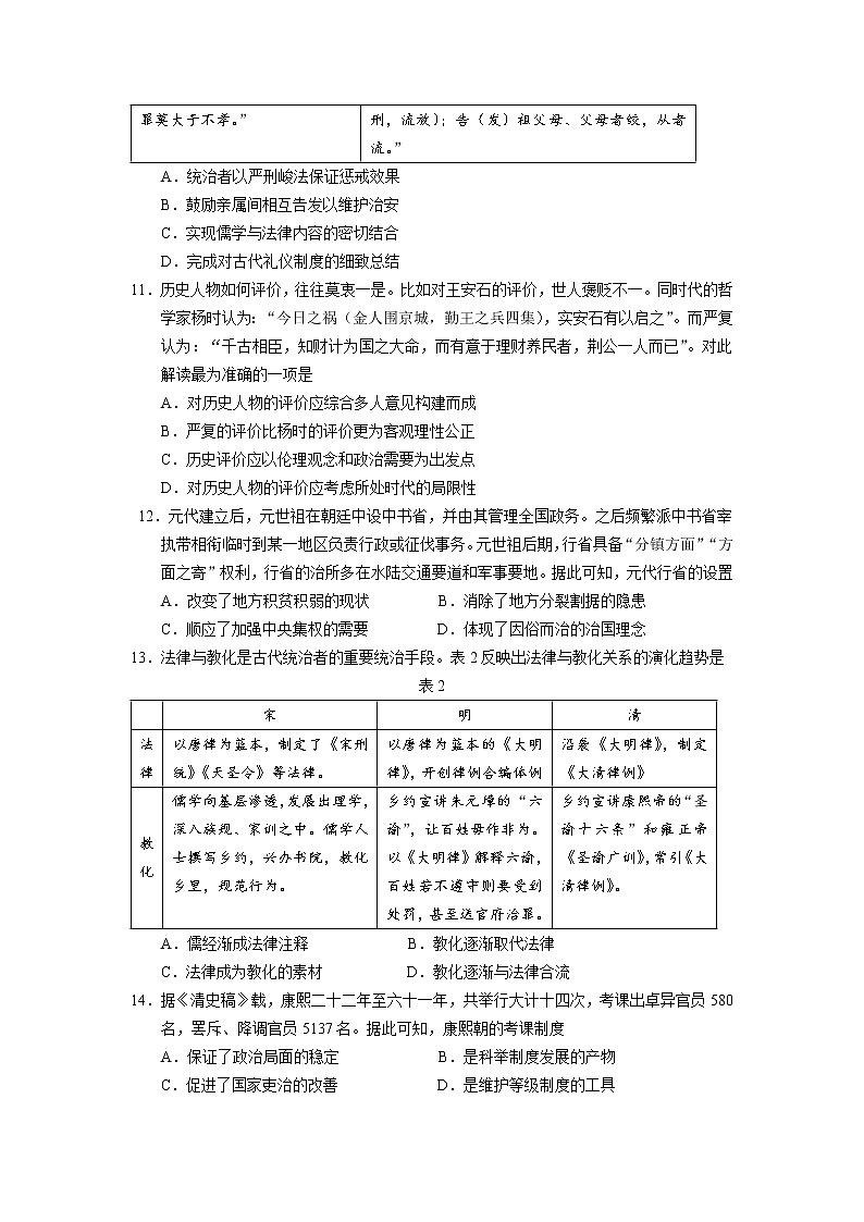 2023山东省山东师大附中高二上学期第一次月考历史试卷含答案03