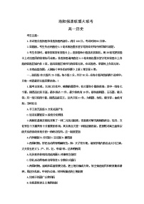 2023洛阳强基联盟高一上学期第一次大联考试题历史含答案