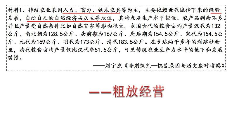 第3课 现代食物的生产、储备与食品安全课件课件2021-2022学年高中历史统编版（2019）选择性必修二03