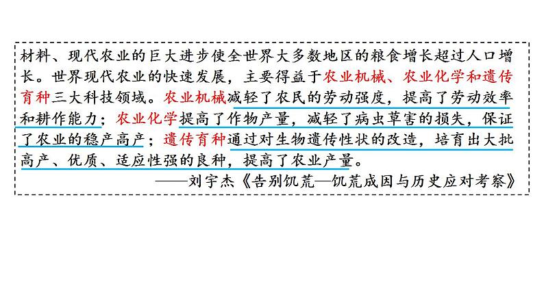 第3课 现代食物的生产、储备与食品安全课件课件2021-2022学年高中历史统编版（2019）选择性必修二04