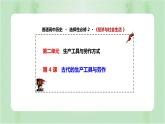 第4课 古代的生产工具与劳作 课件2021-2022学年高中历史统编版（2019）选择性必修二