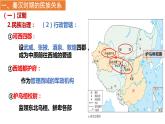 第11课中国古代的民族关系与对外交往课件高中历史统编版选择性必修一 (5)