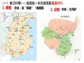 第11课中国古代的民族关系与对外交往课件高中历史统编版选择性必修一 (4)