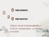 第11课中国古代的民族关系与对外交往课件高中历史统编版选择性必修一 (6)