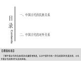 第11课中国古代的民族关系与对外交往课件高中历史统编版选择性必修一 (7)