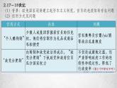 2022-2023学年高中历史统编版（2019）选择性必修一第6课 西方的文官制度 课件