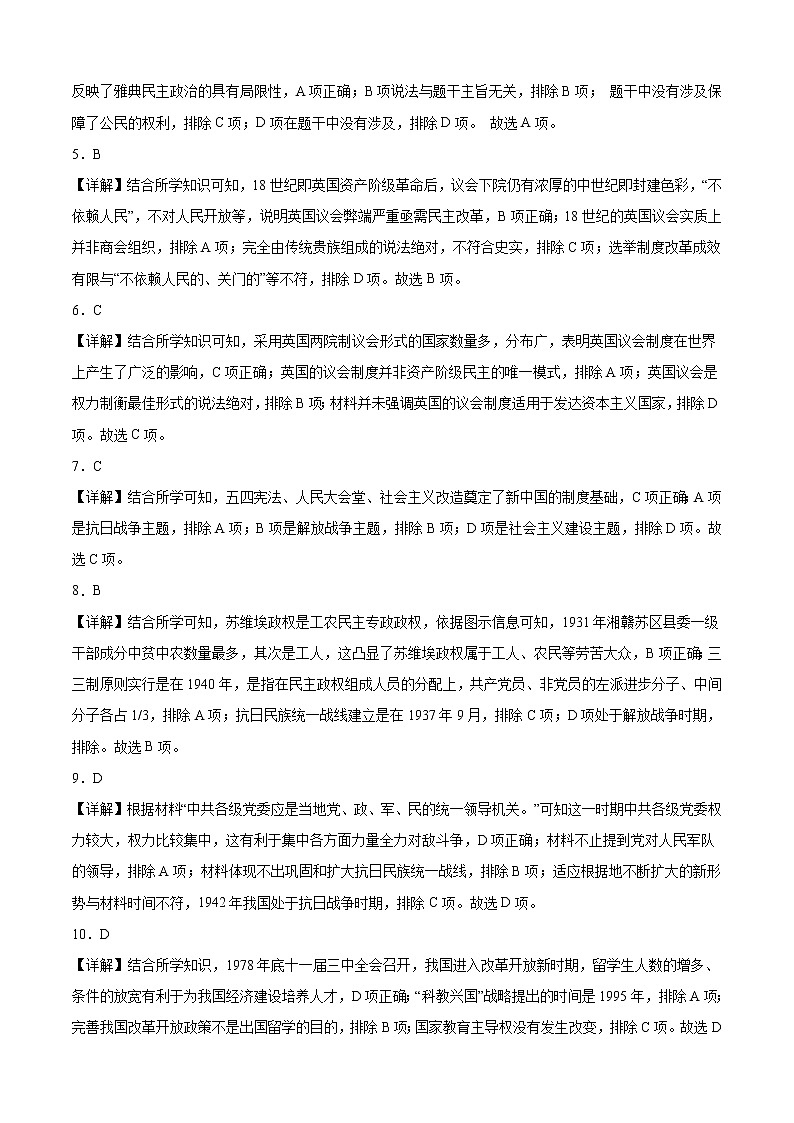 学易金卷：2022-2023学年高二历史上学期期中考前必刷卷（统编版）01【测试范围：选择性必修一第1-10课】02