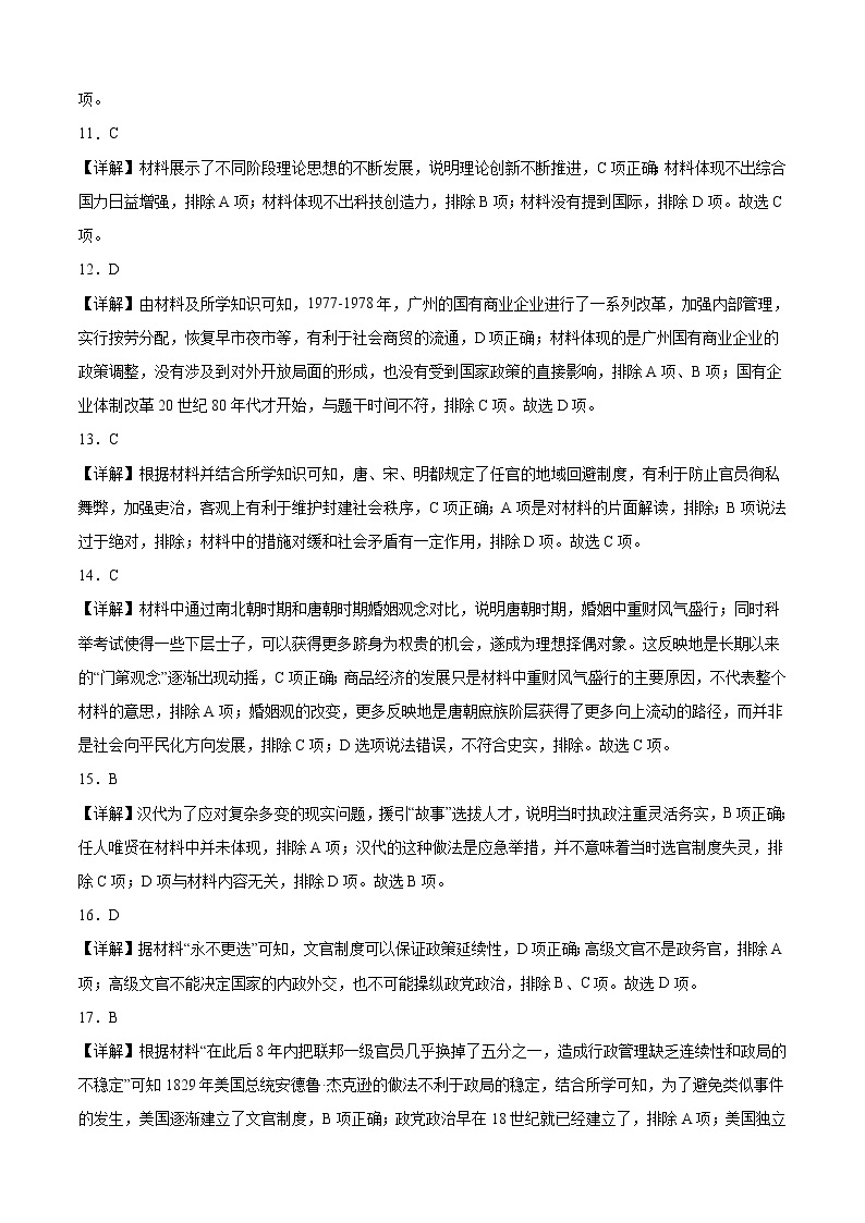 学易金卷：2022-2023学年高二历史上学期期中考前必刷卷（统编版）01【测试范围：选择性必修一第1-10课】03