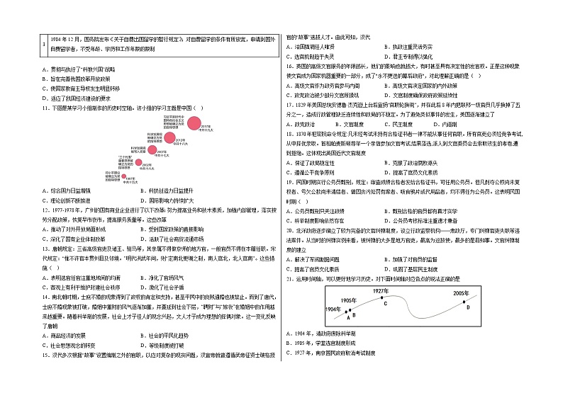 学易金卷：2022-2023学年高二历史上学期期中考前必刷卷（统编版）01【测试范围：选择性必修一第1-10课】02