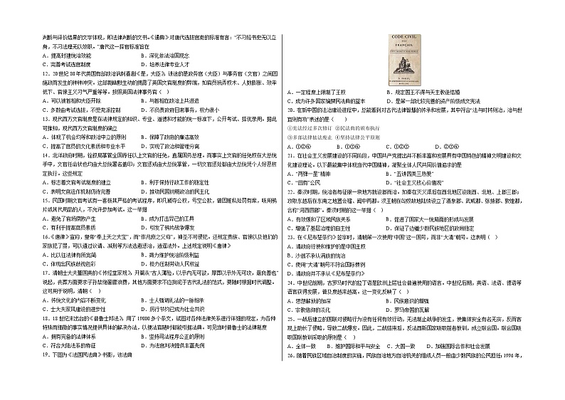 学易金卷：2022-2023学年高二历史上学期期中考前必刷卷（统编版）02（考试版）【测试范围：选择性必修一第1-14课】第2页