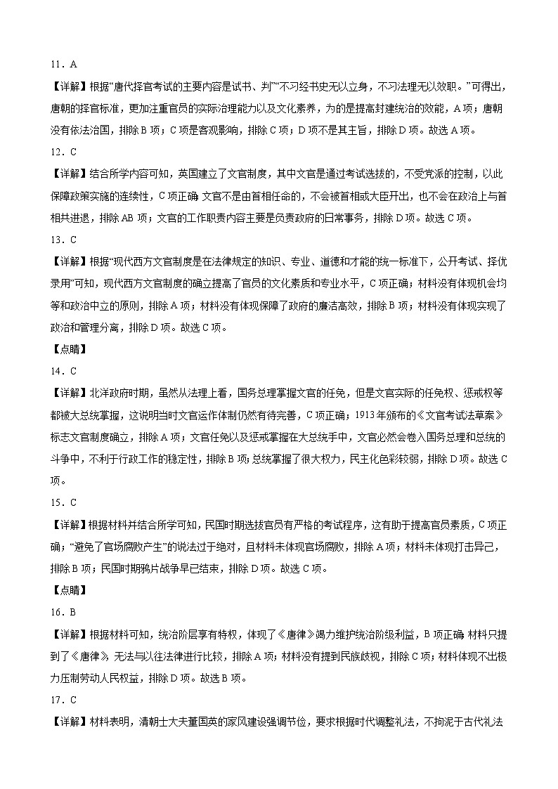 学易金卷：2022-2023学年高二历史上学期期中考前必刷卷（统编版）02（全解全析）第3页