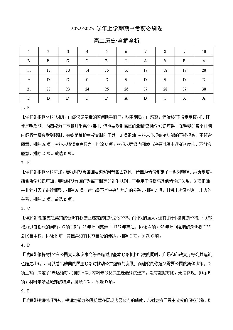学易金卷：2022-2023学年高二历史上学期期中考前必刷卷（统编版）03（全解全析）第1页