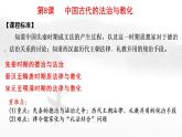 2022-2023学年高中历史统编版（2019）选择性必修一第8课 中国古代的法治与教化 课件