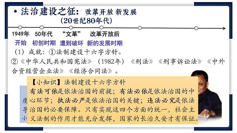 2022-2023学年高中历史统编版（2019）选择性必修一第10课 当代中国的法治与精神文明建设 课件08