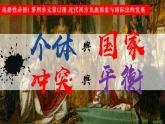 2022-2023学年高中历史统编版（2019）选择性必修一第12课 近代西方民族国家与国际法的发展 课件