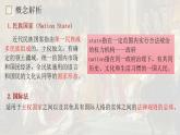 2022-2023学年高中历史统编版（2019）选择性必修一第12课 近代西方民族国家与国际法的发展 课件