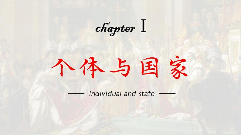 2022-2023学年高中历史统编版（2019）选择性必修一第12课 近代西方民族国家与国际法的发展 课件04