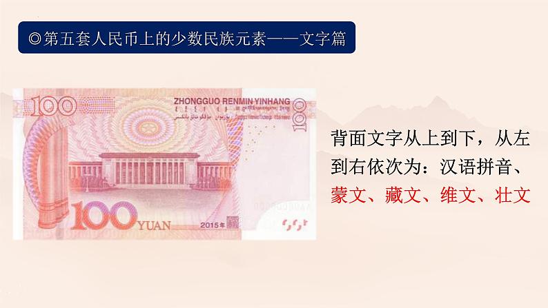 2022-2023学年高中历史统编版（2019）选择性必修一第13课 当代中国的民族政策 课件第1页