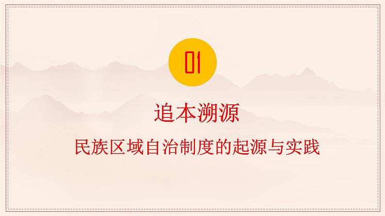 2022-2023学年高中历史统编版（2019）选择性必修一第13课 当代中国的民族政策 课件第5页