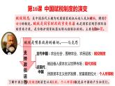 2022-2023学年高中历史统编版（2019）选择性必修一第16课 中国赋税制度的演变 课件