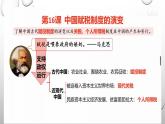 2022-2023学年统编版（2019）高中历史选择性必修一第16课 中国赋税制度的演变 课件