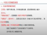 2022-2023学年统编版（2019）高中历史选择性必修一第16课 中国赋税制度的演变 课件