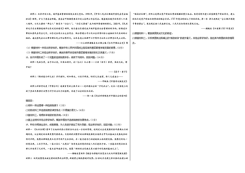 山东省聊城颐中外国语学校2022-2023学年高二上学期第一次月考历史试题第3页