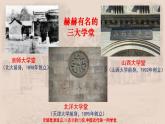 2022-2023学年高中历史统编版（2019）选择性必修一第7课 近代以来中国的官员选拔与管理 课件