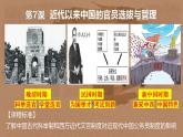 2022-2023学年高中历史统编版（2019）选择性必修一第7课 近代以来中国的官员选拔与管理 课件